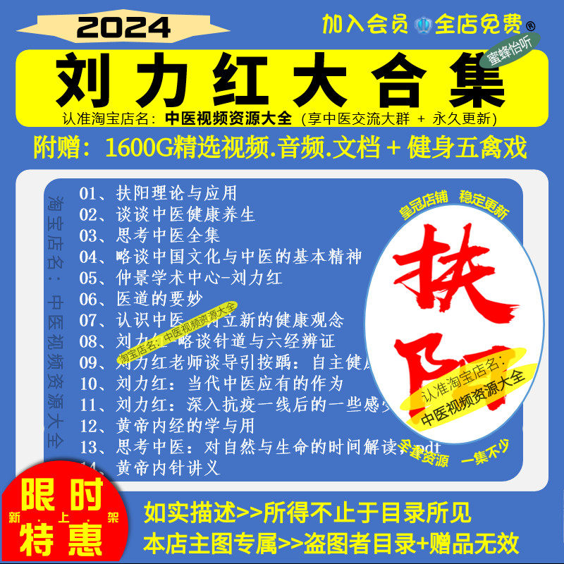 刘力红扶阳理论与应用中医视频音频大合集自学零基础从入门到精通