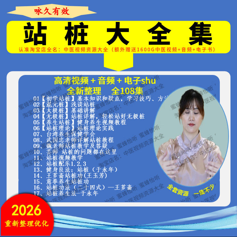 站桩太极桩中医养生健身运动混元桩无极桩视频教程教学自学入门