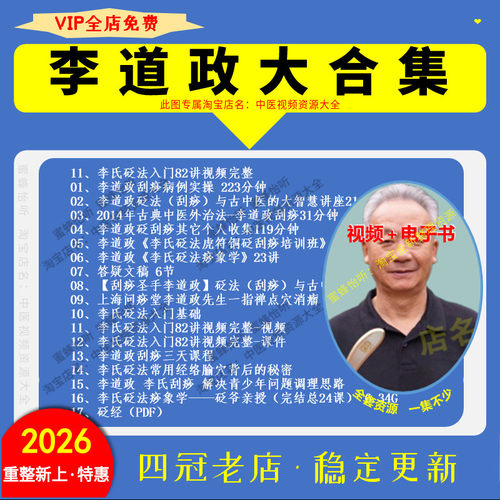 李道政中医刮痧课程中医视频音频大全集入门到精通自学习教程