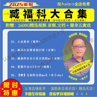 臧福科中医大成推拿术视频音频大合集自学零基础从入门到精通全套