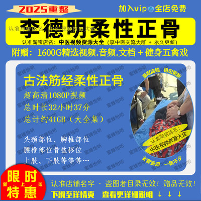 李德明视频中医古法筋经柔性正骨大全集零基础入门到精通