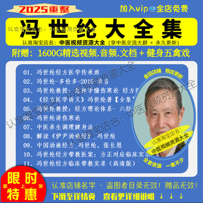 冯世纶中医视频大全集