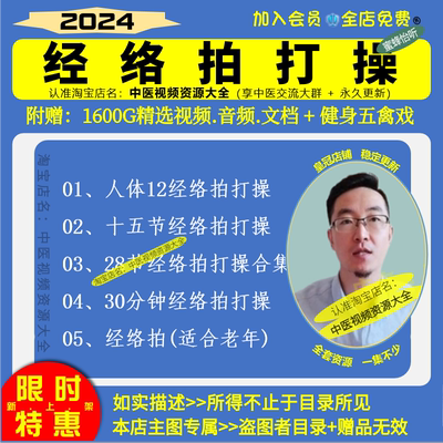 经络拍打操中医视频音频大合集自学零基础从入门到精通全套学习教