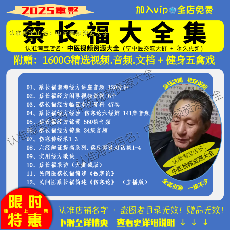 蔡长福视频经方讲座合集