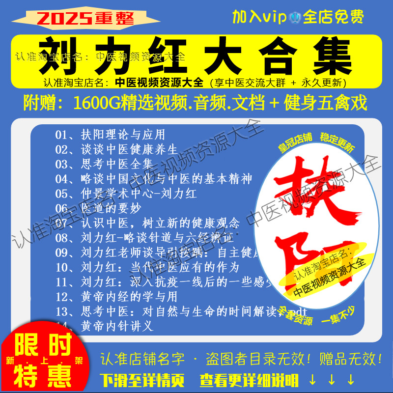 刘力红扶阳理论与应用中医视频音频大合集自学零基础从入门到精通
