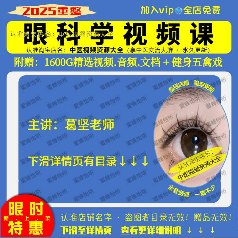眼科学视频课程 系统认识眼睛零基础入门到精通自学习教程