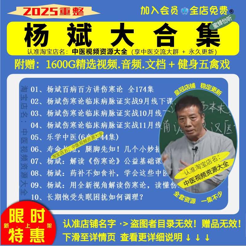 杨斌伤寒论一病一方中医视频全套音频全集自学零基础入门到精通