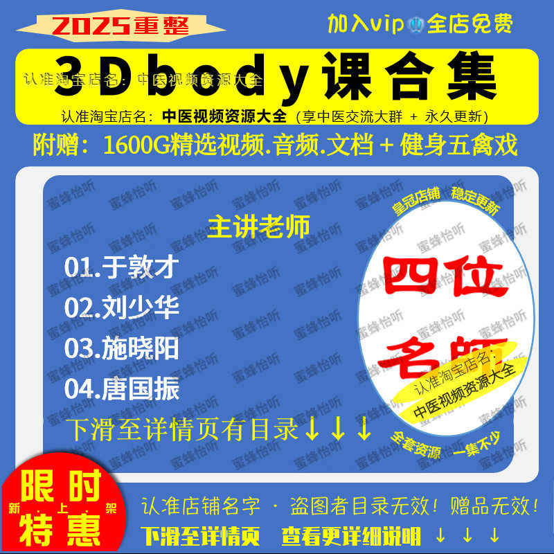 3Dbody视频课程大合集 于敦才 刘少华 施晓阳 唐国振 零基础自学