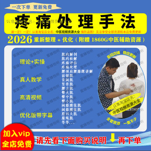 疼痛处理手法运动康复课程视频教程教学评估分析讲解肌肉解剖推拿