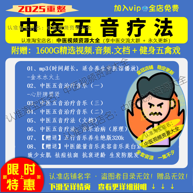 中医五行音乐疗法中医视频全套音频mp3大全集美容养生中医馆播放
