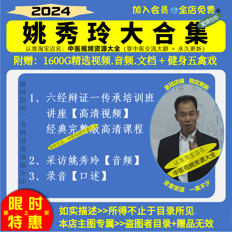 姚秀玲六经辩证传承班中医视频精品讲座教学课程经典完整版高清