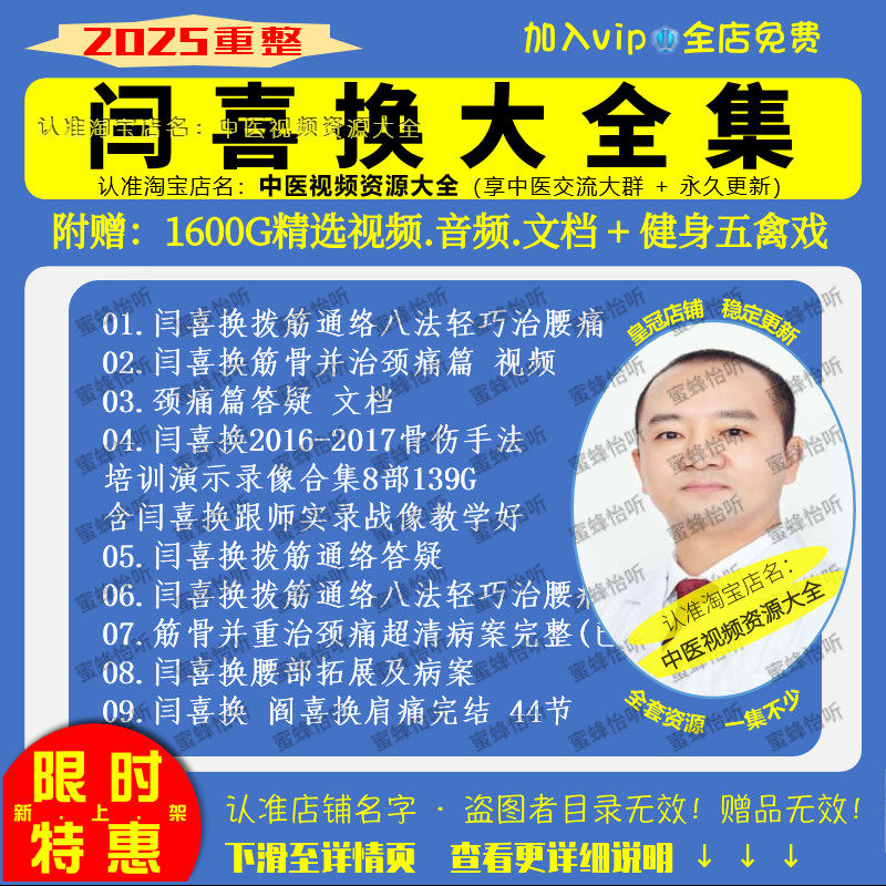 闫喜换视频拨筋通络等课程中医视频音频大全集入门到精通自学习