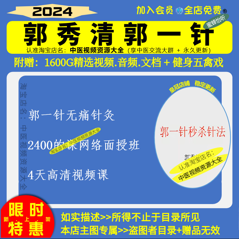 郭秀清郭一针无痛针灸中医视频2022网络面授班4天课程全集