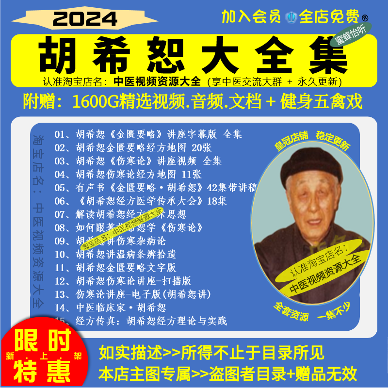 胡希恕中医金匮要略视频音频大合集自学零基础从入门到精通全套