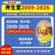 全新整理 养生堂2009至2026高清视频大全套 近6000集咏久更新免费