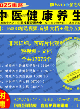 中医健康养生短视频文档文案大全集17075个可做直播带货素材参考