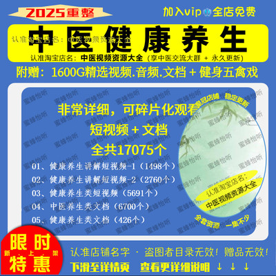 中医健康养生短视频文档文案大全集17075个可做直播带货素材参考