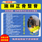 施林中医视频大力线正骨整脊线下课完整全集零基础入门到精通自学