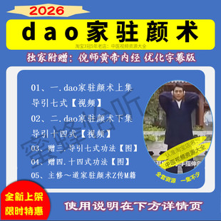 驻颜术养生术道家古法养身术呼吸胎息法皮肤保养祛斑瘦身中医视频
