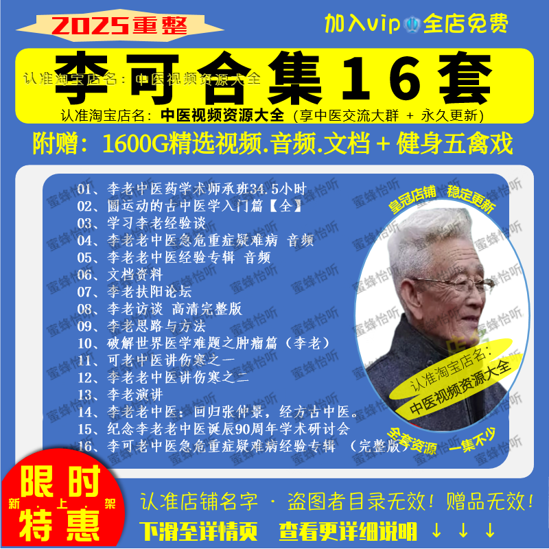 李可中医视频全套合集零基础从入门到精通学习