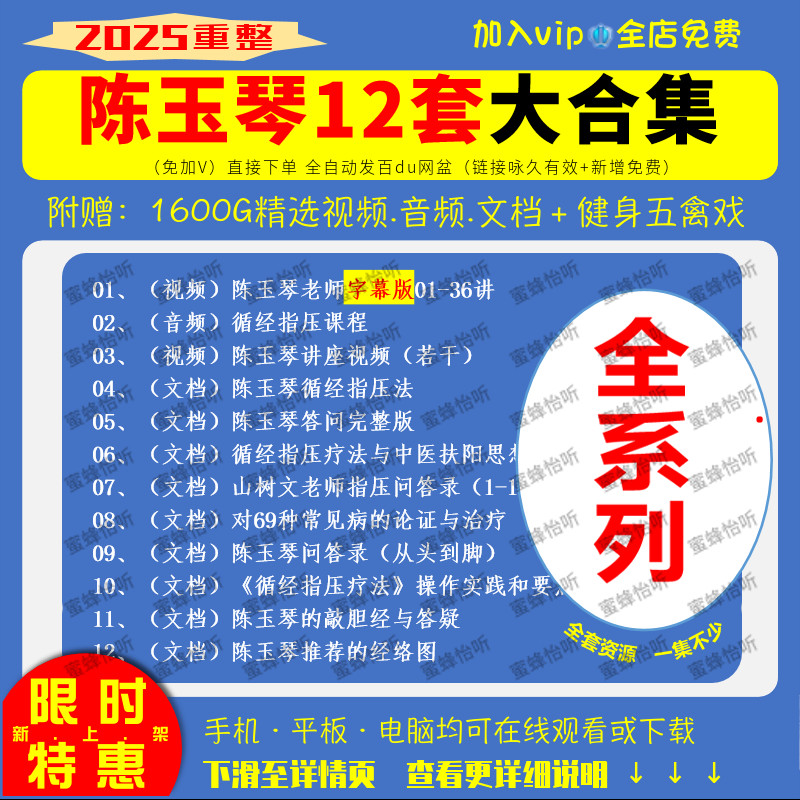 陈玉琴中医视频课程音频教程12套大全集零基础入门到精通教学资料
