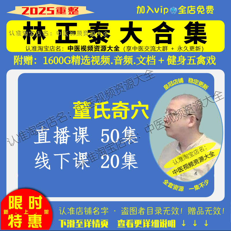 林正泰董氏奇穴直播课线下课中医视频大全集入门到精通自学习教程