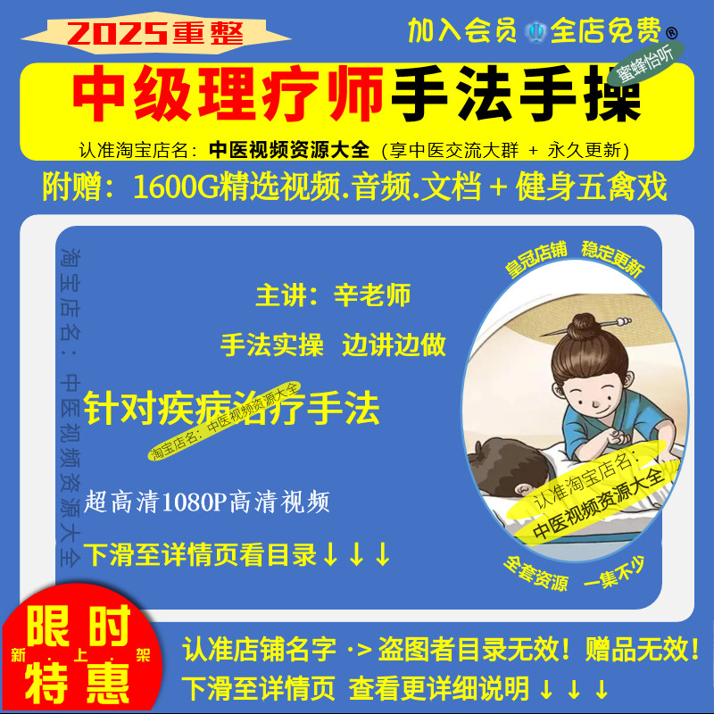 中级理疗师手法实操便秘富贵包肝胆排毒脊柱侧弯等超高清学习视频