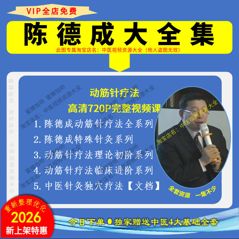 陈德成动筋针疗法课程中医针灸视频文档大全集入门到精通自学教程