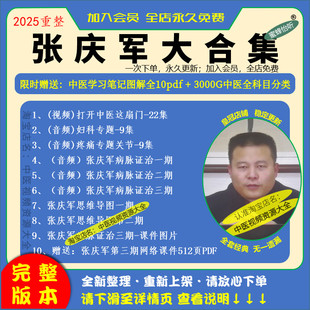 张庆军视频大全套 零基础自学习入门到精通课程 音频文档大全集