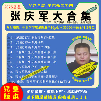 张庆军视频大全套 音频文档大全集 零基础自学习入门到精通课程