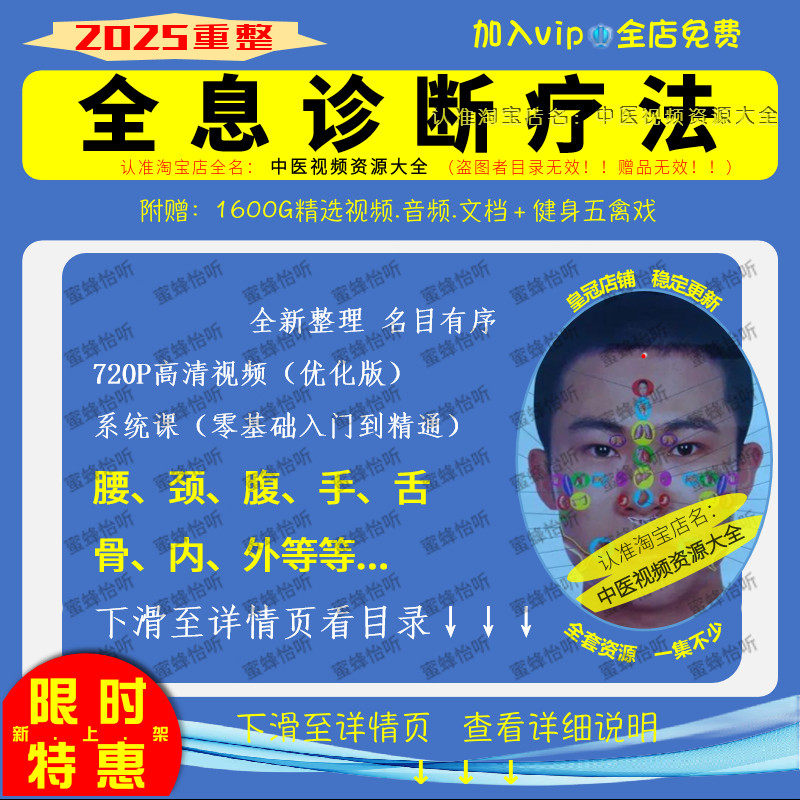 全新整理中医全息诊断疗法系统课大合集高清视频舌诊目诊手诊等