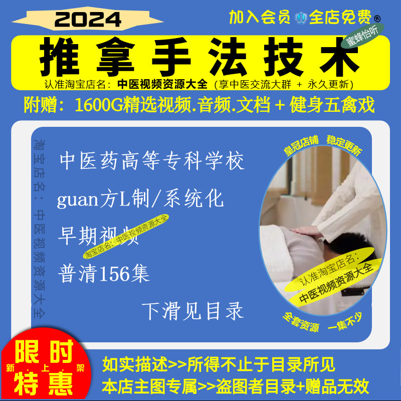 中医推拿手法技术视频教程系统化学习零基础入门到精通156集