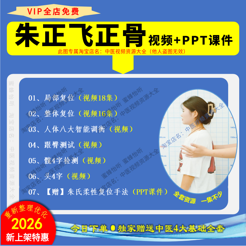 朱正飞 中医柔性正骨复位手法实操视频完整版零基础入门到精通