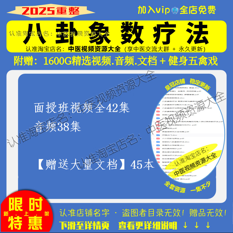 八卦象数疗法念数字治病视频教程中医视频零基础入门到精通自学习