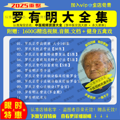 罗有明视频中医罗氏正骨视频音频大合集零基础从入门到精通全套