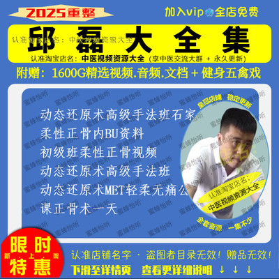邱磊柔性正骨动态还原术课程中医视频音频大全集入门到精通自学习