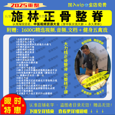 施林中医视频大力线正骨整脊线下课完整全集零基础入门到精通自学