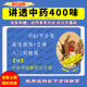 全新整理中药讲解讲透400味中药视频音频大全集赠文档入门到精通