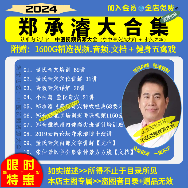 郑承濬郑全雄董氏奇穴中医针灸视频音频大合集自学零基础从入门