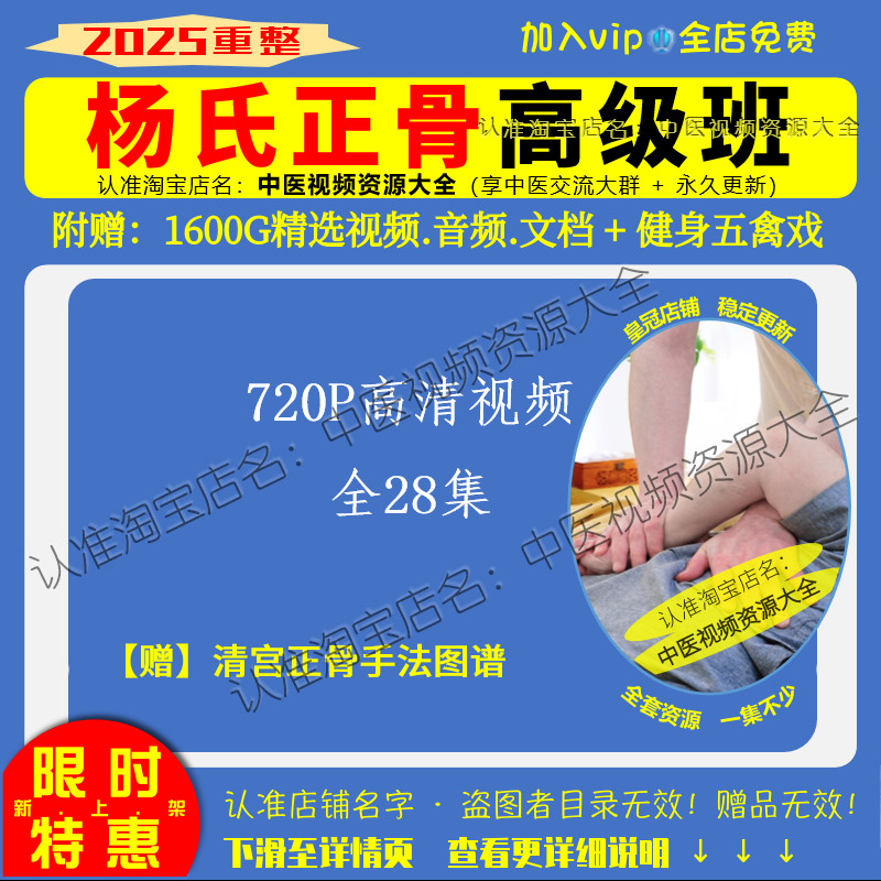 杨氏正骨中医正骨高级班720P高清中医视频大合零基础自学习教程