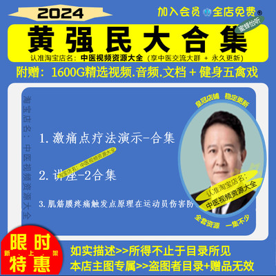 黄强民视频肌筋膜触发点自学