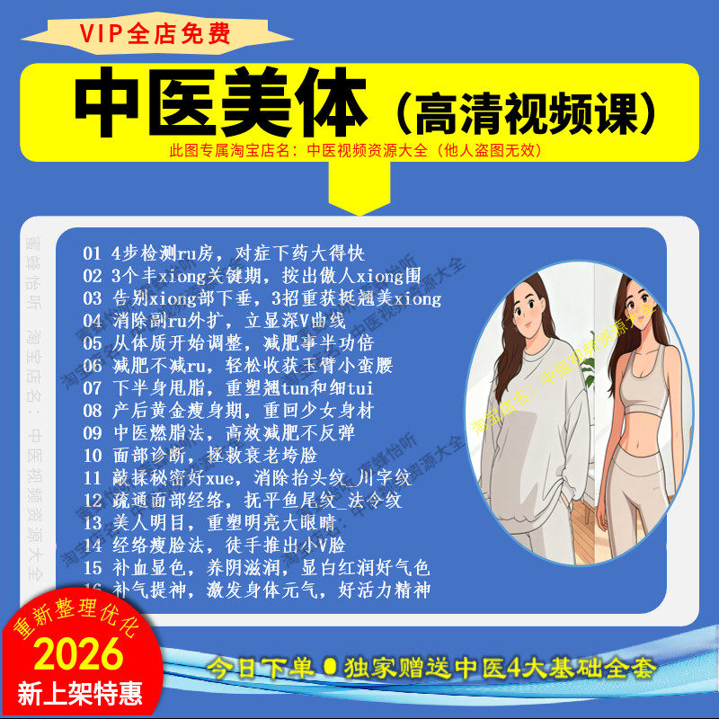 中医美体美胸瘦身瘦脸亮眼补血燃脂中医视频大合全集教程精选