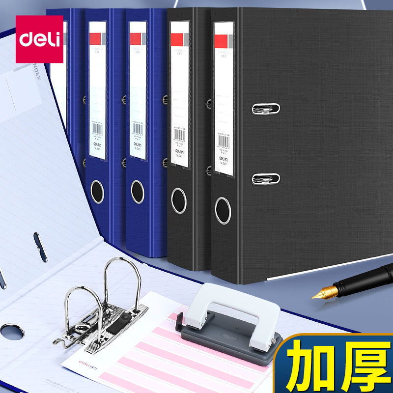 得力快劳夹a4文件夹档案夹打孔活页文件夹活页本资料册双孔二孔加厚