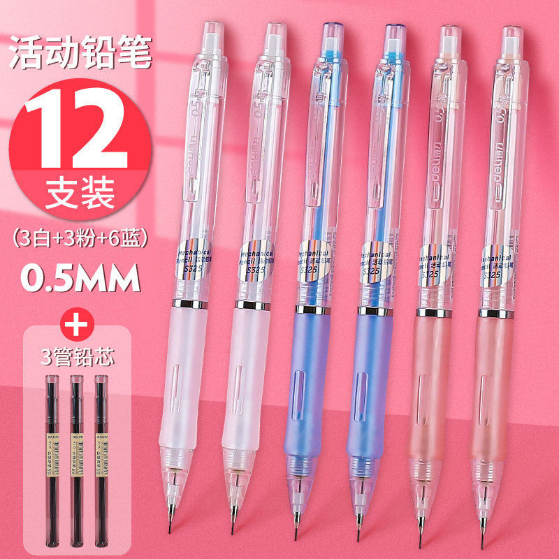 得力自动铅笔按动笔活动铅笔0.5初中小学生用写不断芯网红创意自动笔0.7可爱女清新简约韩公主铅笔套装男文具