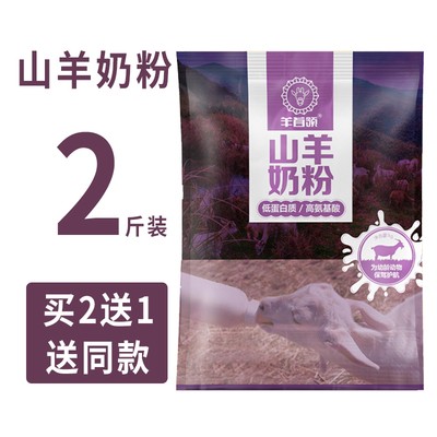 羊首领羔羊奶粉兽用小羊羔专用喝的奶粉羔羊代乳粉 畜牧/养殖物资 代乳粉 原图主图