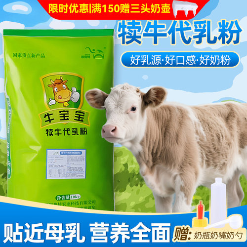 思我特专用牛羊代乳粉