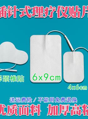 通用白医生卓辰溢泉理疗贴片无纺布电极片中频按摩仪插针电疗自粘