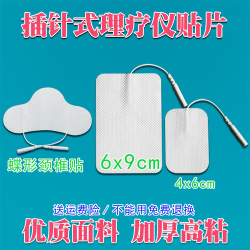按摩仪通用电极片无纺布贴片针式