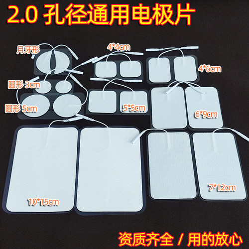 通用中频电极贴理疗贴片