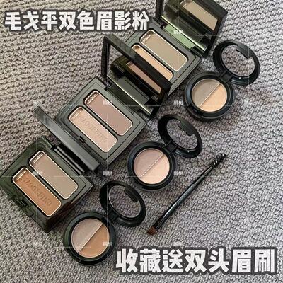 毛戈平防汗水持久不脱色眉粉